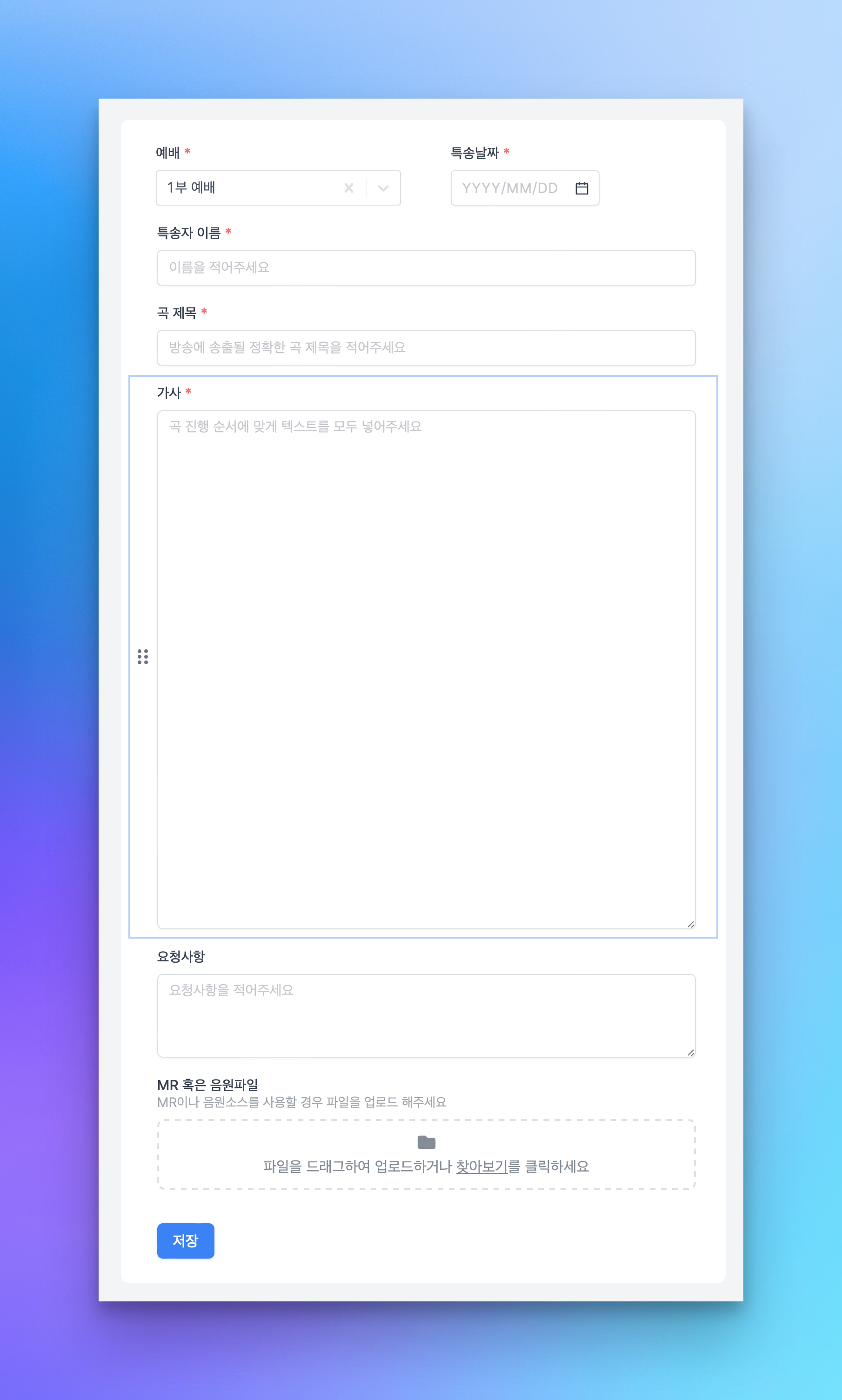 성도들이 보게 되는 특송 가사 입력창(모바일)