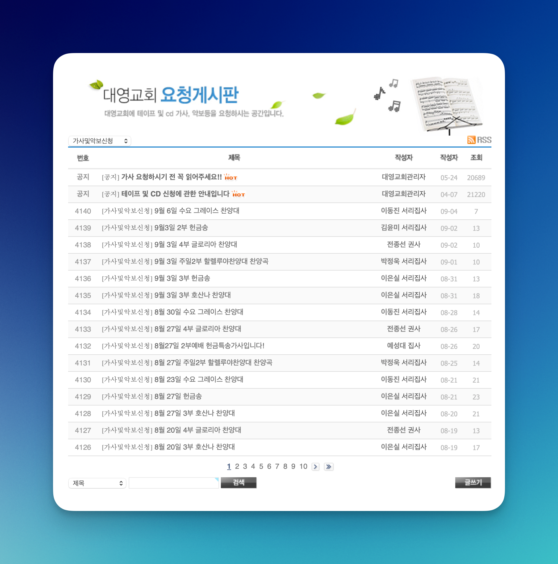 게시판 형태로 가사를 받았었다