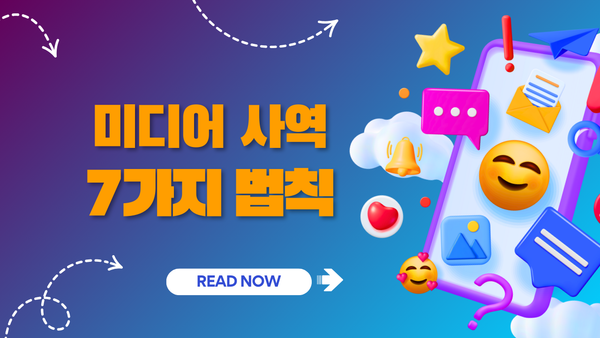 압도적인 교회 미디어 사역을 만드는 7가지 법칙