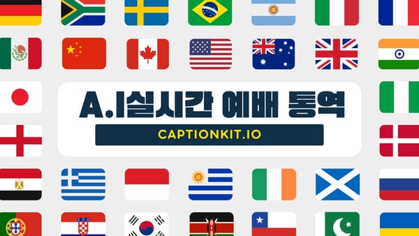언어의 장벽이 무너졌다 - A.I 기술이 교회의 예배 풍경을 바꾼다